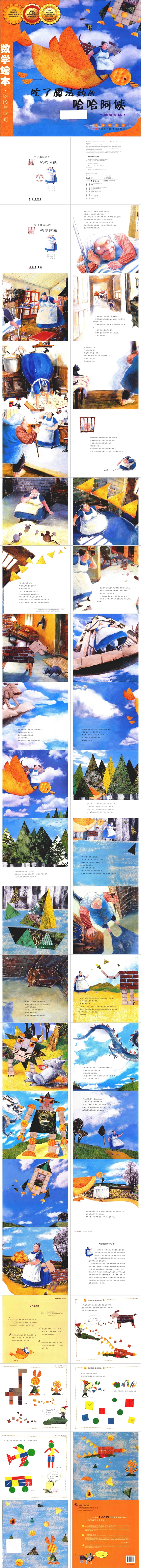 优质幼儿园中班《吃了魔法药的哈哈阿姨》数学绘本故事PPT课件