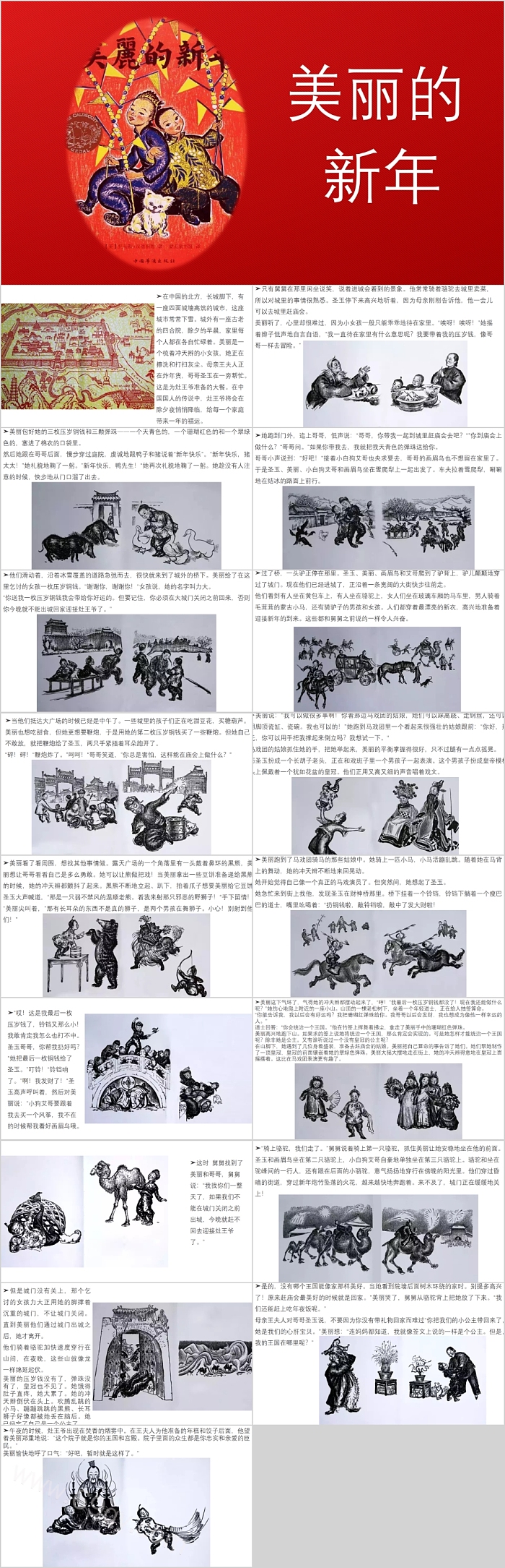 幼儿园经典中国传统节日《美丽的新年》绘本故事PPT课件