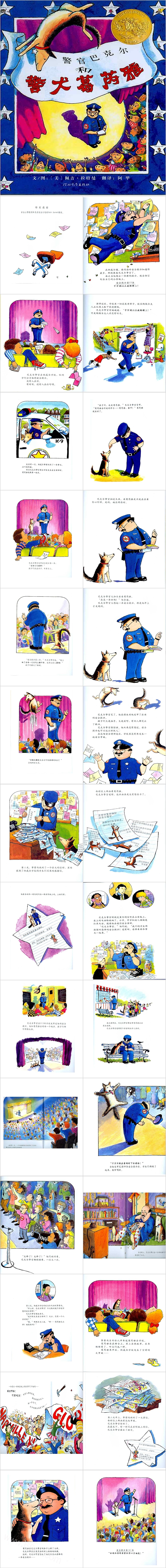 精美二年级语文《警官巴克尔和警犬葛芮雅》绘本故事PPT课件