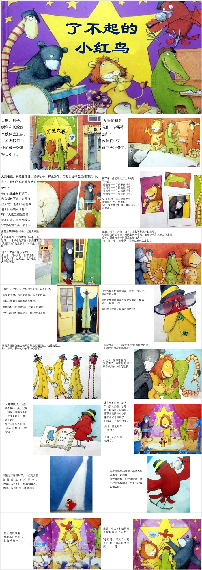 幼儿园大班语言《了不起的小红鸟》绘本故事PPT课件