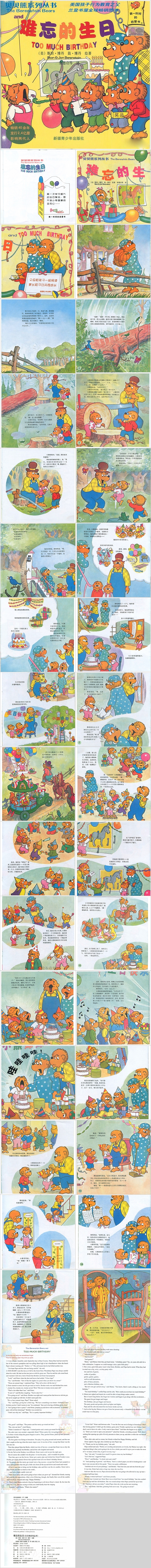 幼儿儿童贝贝熊系列《难忘的生日》绘本故事教育PPT课件