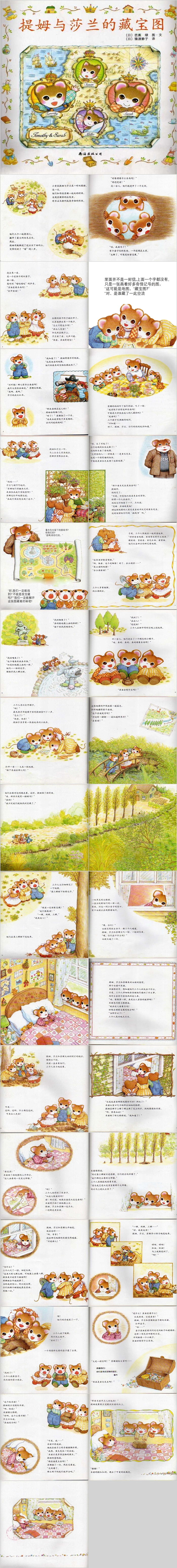 经典幼儿园《提姆与莎兰的藏宝图》儿童绘本故事PPT课件