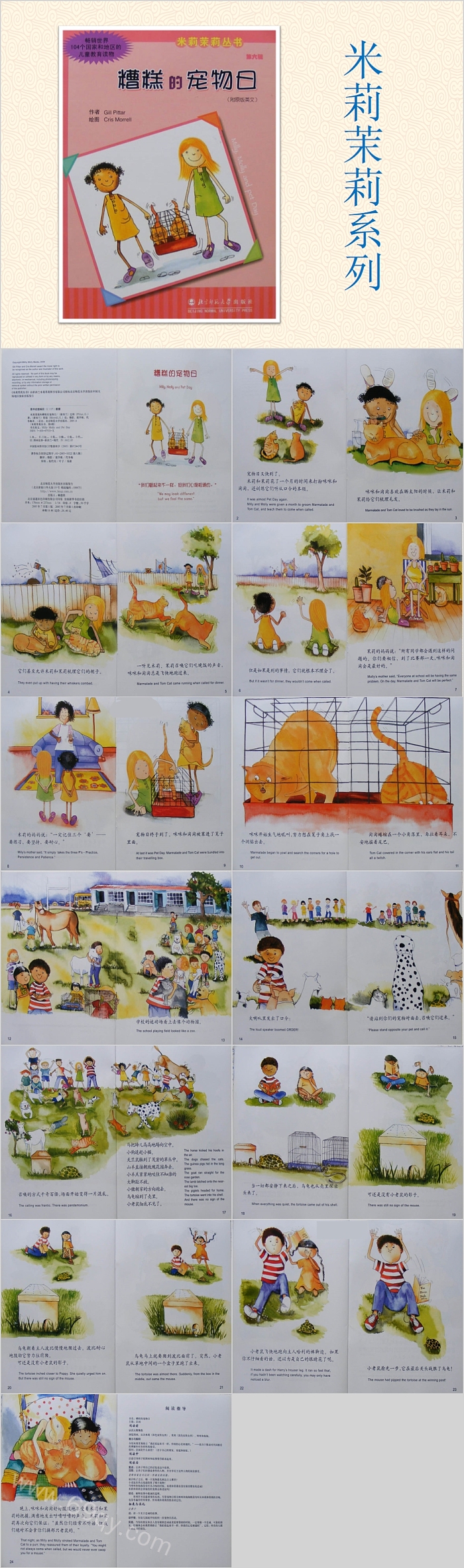 幼儿园儿童米莉茉莉系列《糟糕的生日》绘本故事PPT课件