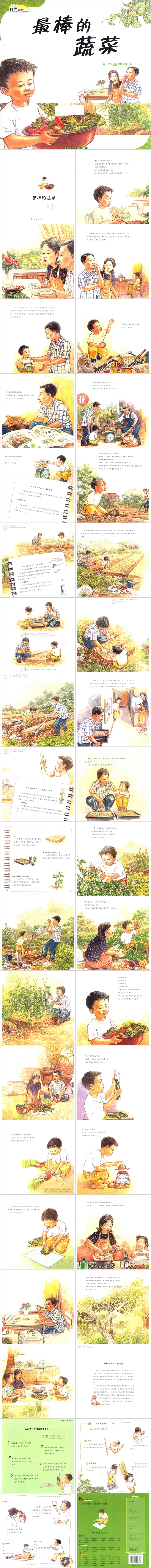 幼儿儿童测量工具《最棒的蔬菜》数学绘本故事PPT课件