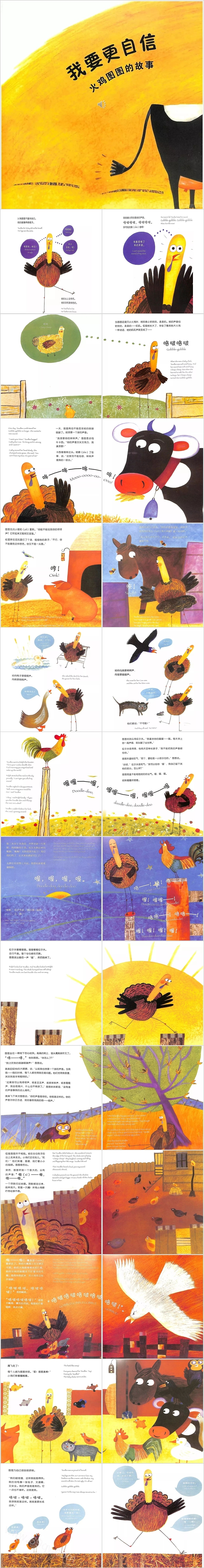 幼儿园大班儿童情绪与性格培养《我要更自信》火鸡图图的故事绘本故事PPT课件