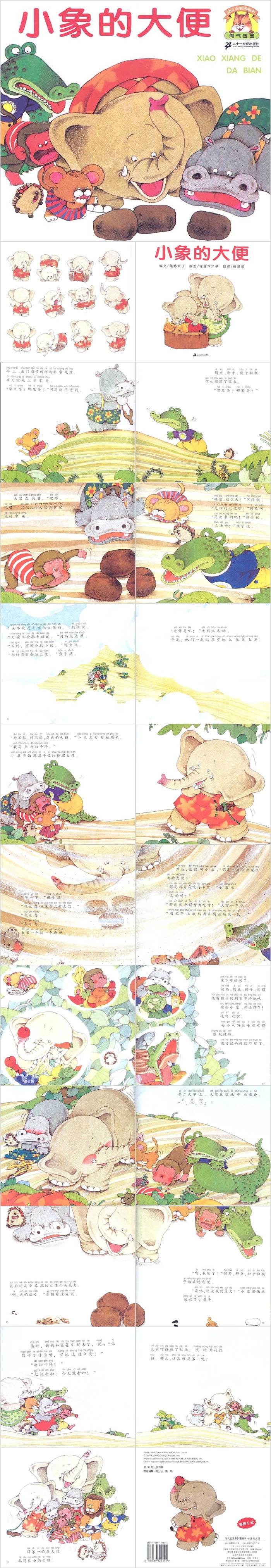 幼儿园儿童小班语言《小象的大便》绘本故事PPT课件