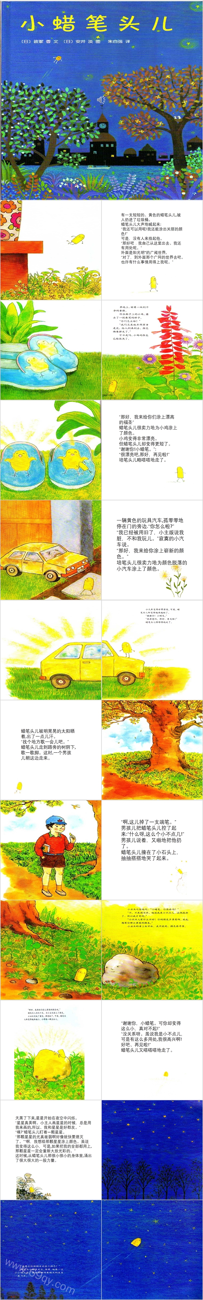 精美完整版幼儿园大班儿童《小蜡笔头儿》绘本故事PPT课件