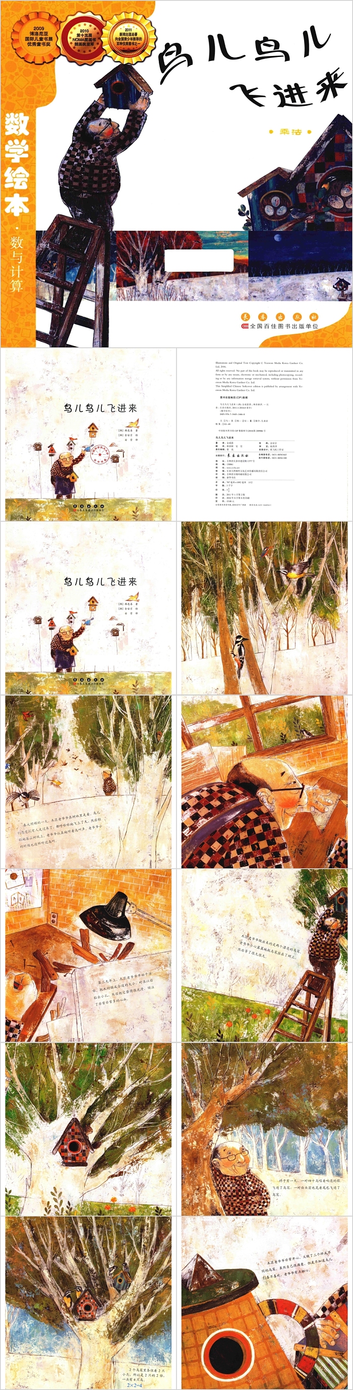 幼儿儿童《鸟儿鸟儿飞进来》二年级数学绘本故事PPT课件