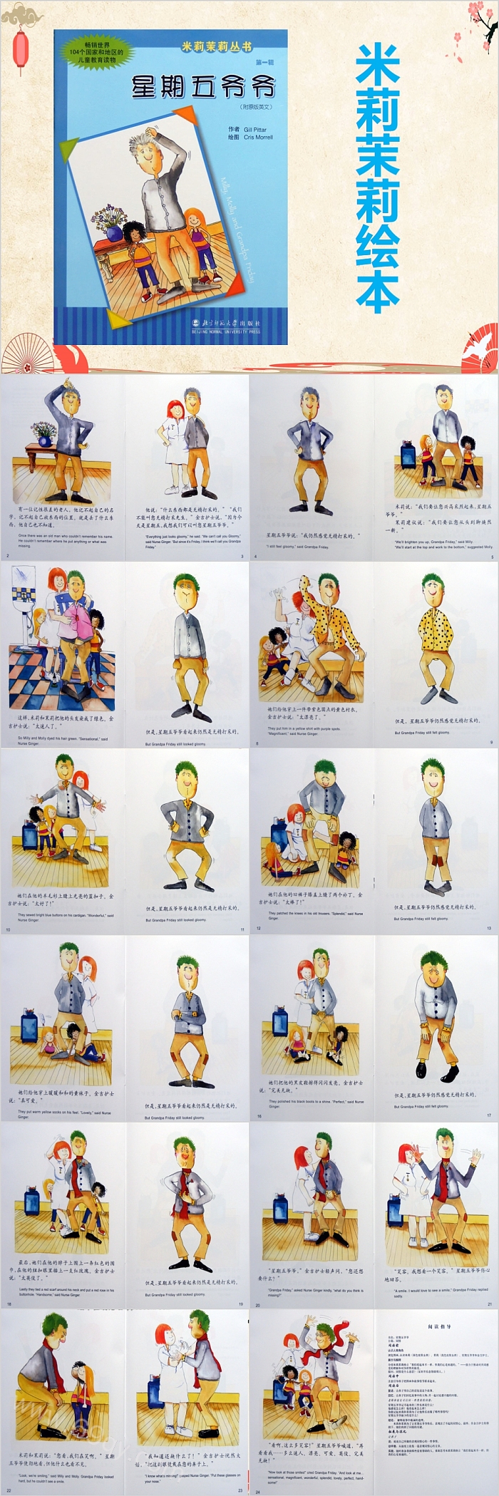 幼儿园儿童米莉茉莉《星期五爷爷》绘本故事PPT课件