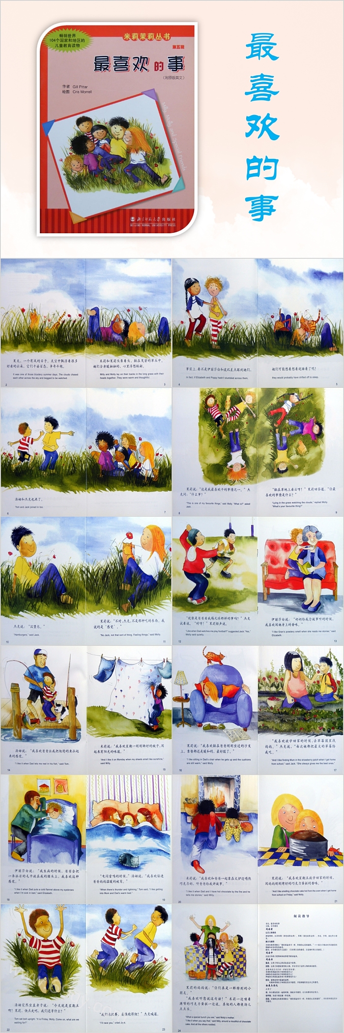 幼儿儿童米莉茉莉《最喜欢的事》绘本故事PPT课件