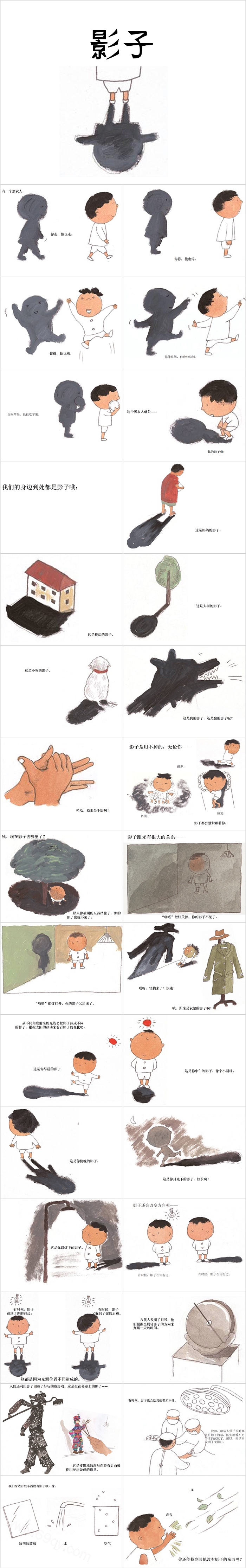 简单卡通幼儿园影子绘本故事PPT课件