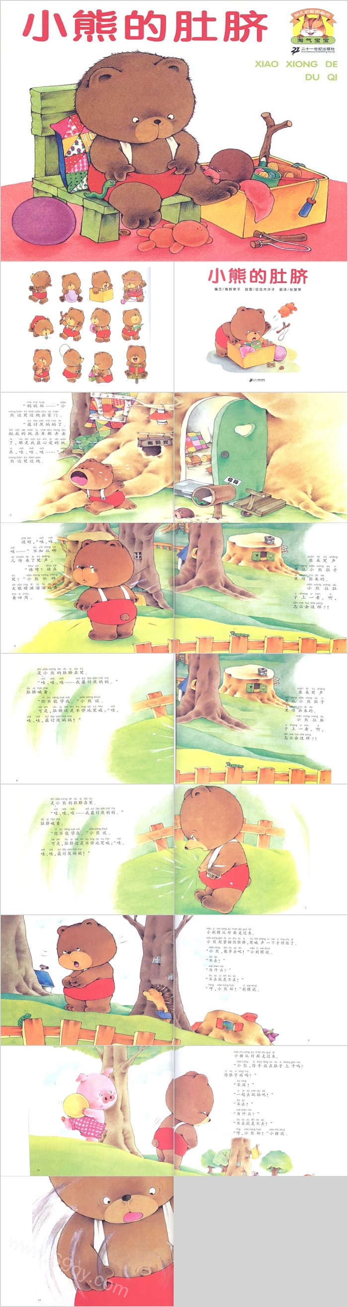 幼儿园儿童中班小班科学《小熊的肚脐》绘本故事PPT课件