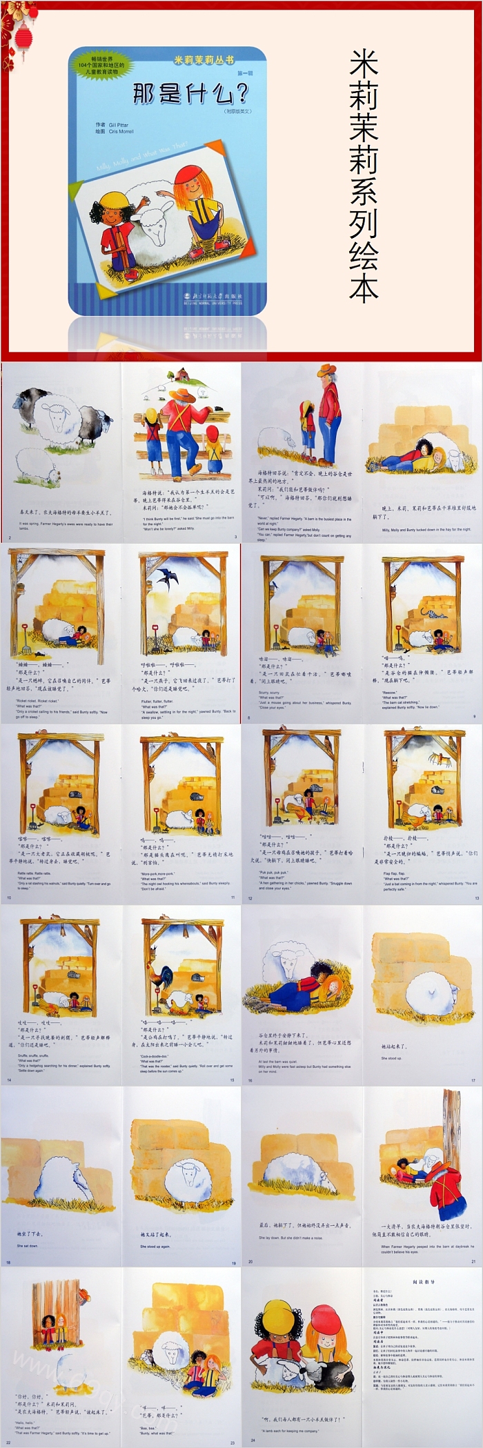 幼儿园大班语言米莉茉莉《那是什么》儿童绘本故事PPT课件