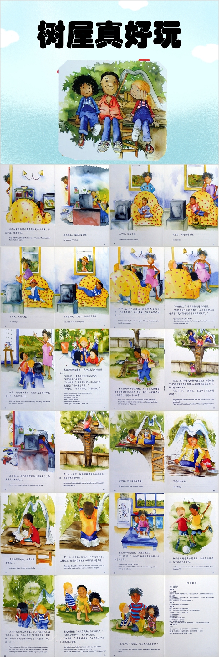 卡通幼儿园儿童米莉茉莉《树屋真好玩》绘本故事美术教学PPT课件