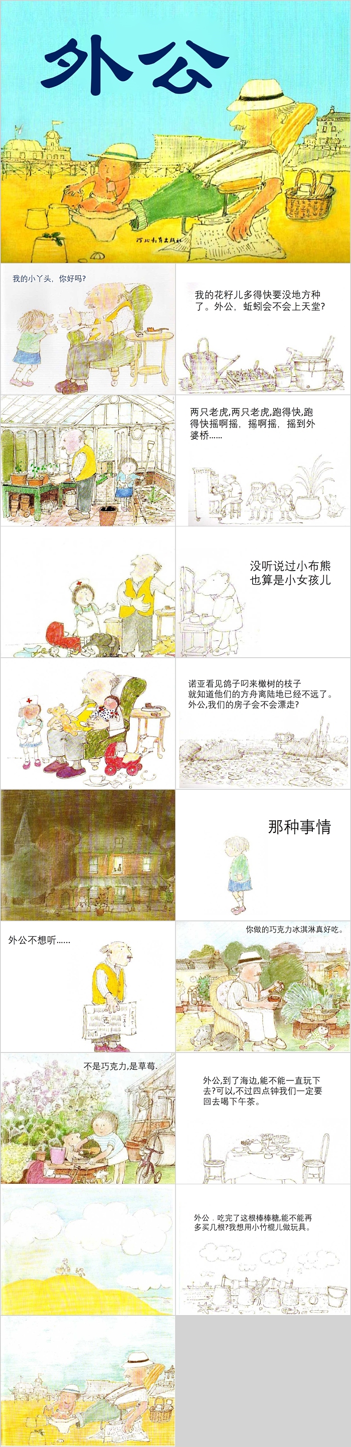 经典完整版幼儿园儿童《外公》图文绘本故事PPT课件