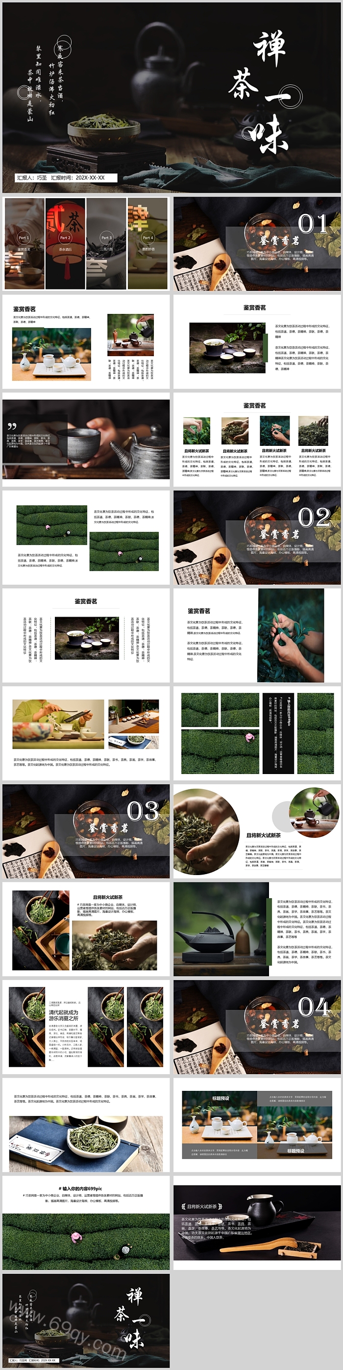 精美创意中国风产茶一味茶文化PPT模板