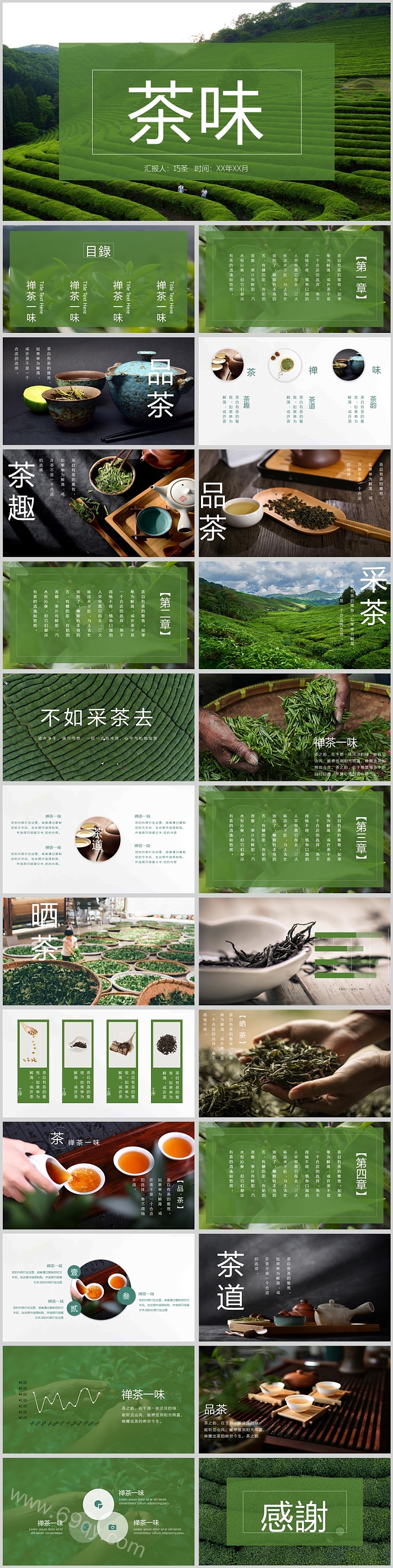 喝茶文化及礼仪ppt茶味茶文化
