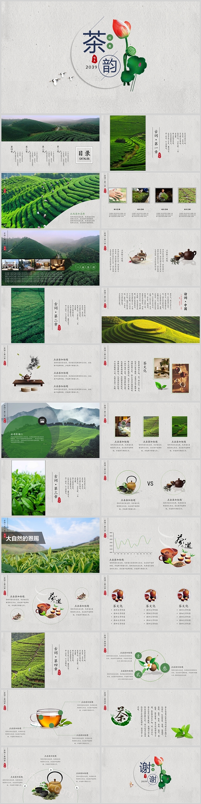 绿色唯美创意茶韵茶文化PPT课件