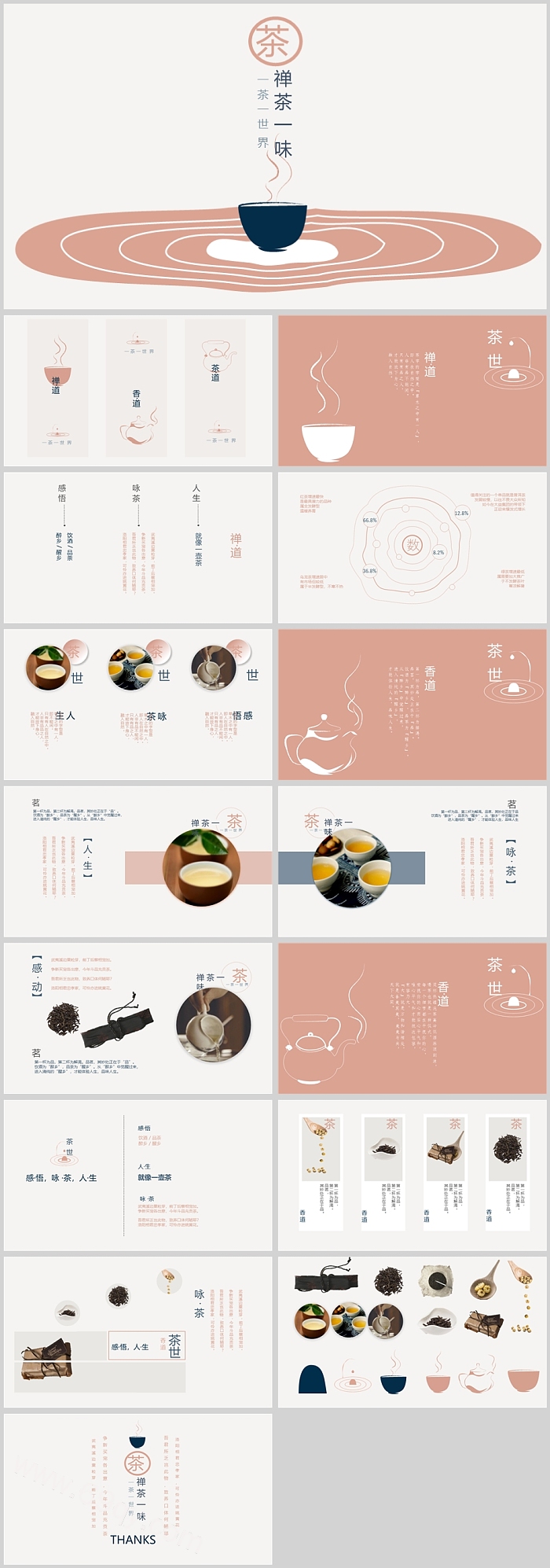 一茶一世界禅茶一味茶文化PPT模板