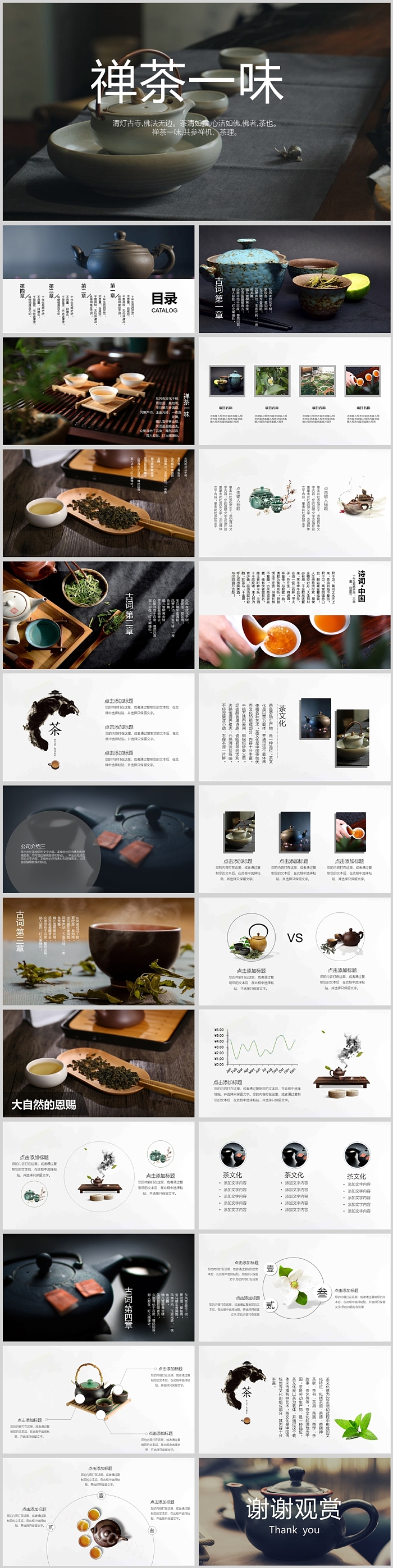 极简风禅茶一味茶文化PPT课件