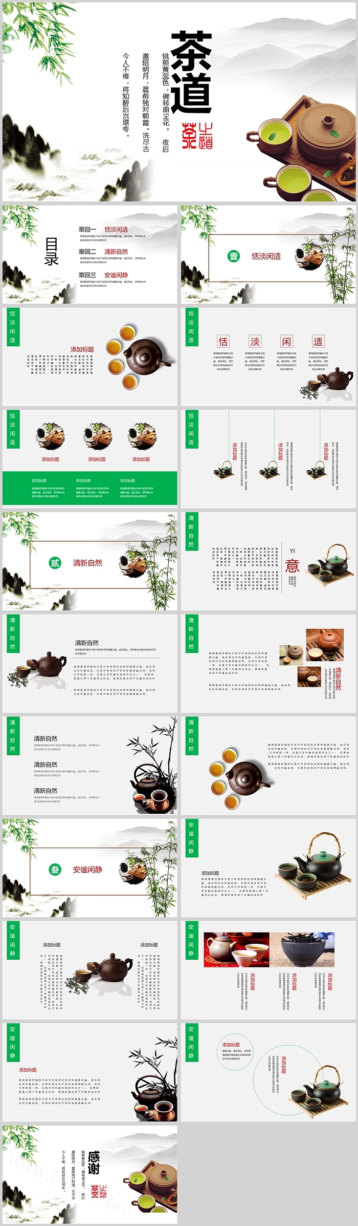 古典水墨风茶道茶文化PPT模板