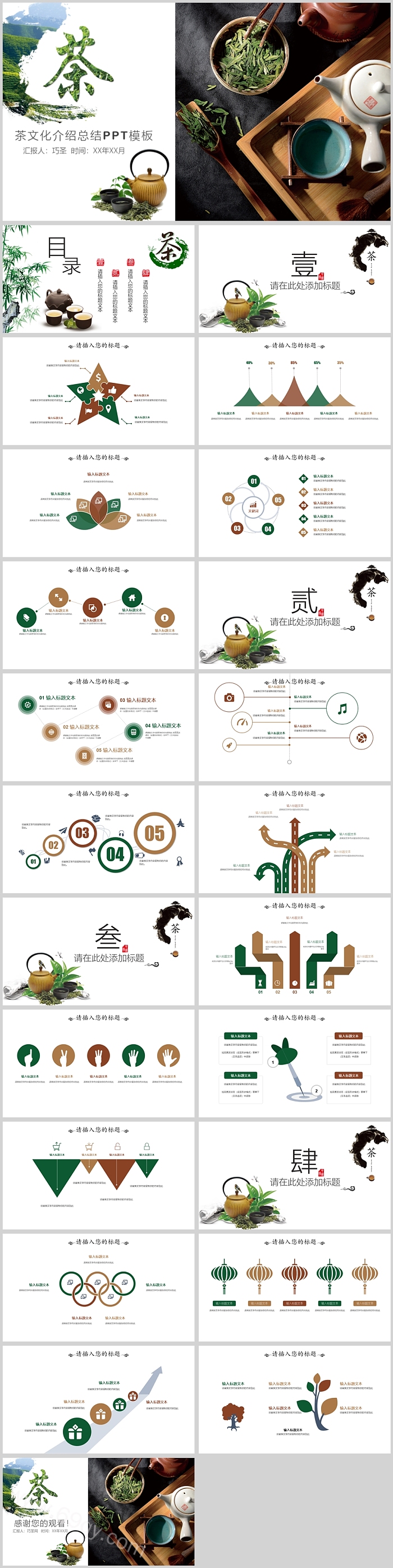 精美创意茶文化介绍总结PPT模板