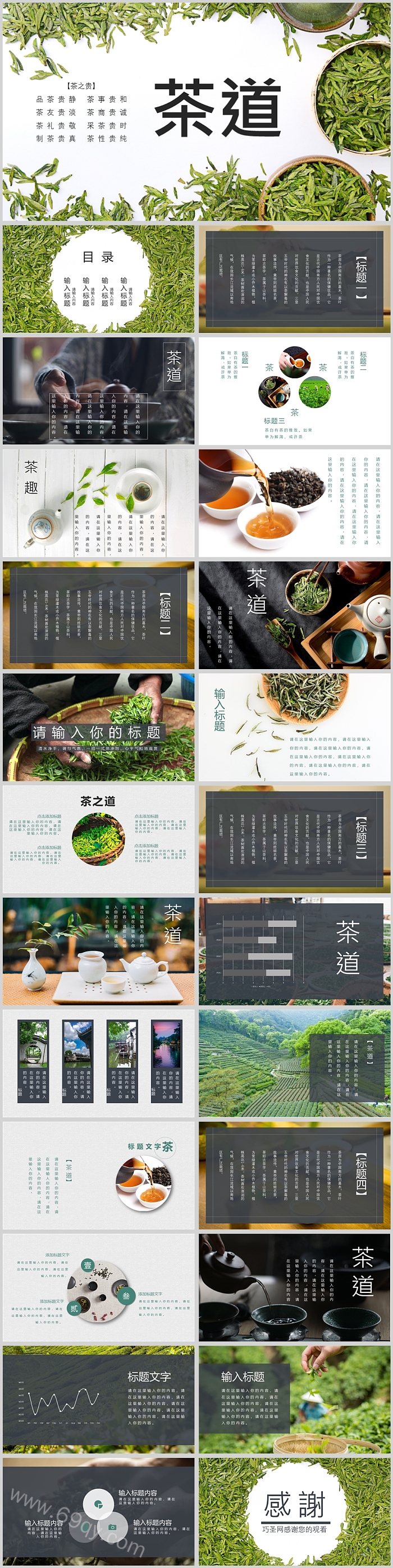 精美创意绿色茶文化茶道PPT模板