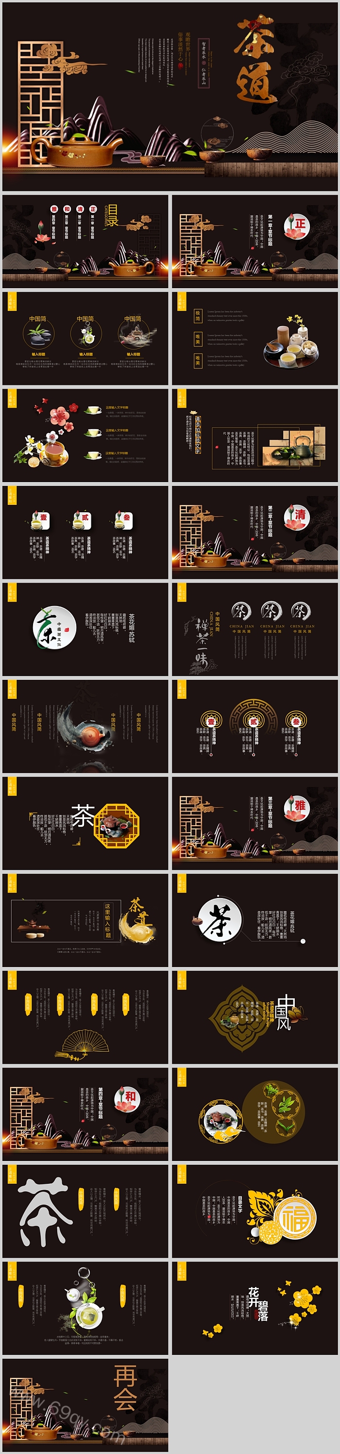 简约商务茶文化茶道文化PPT模板