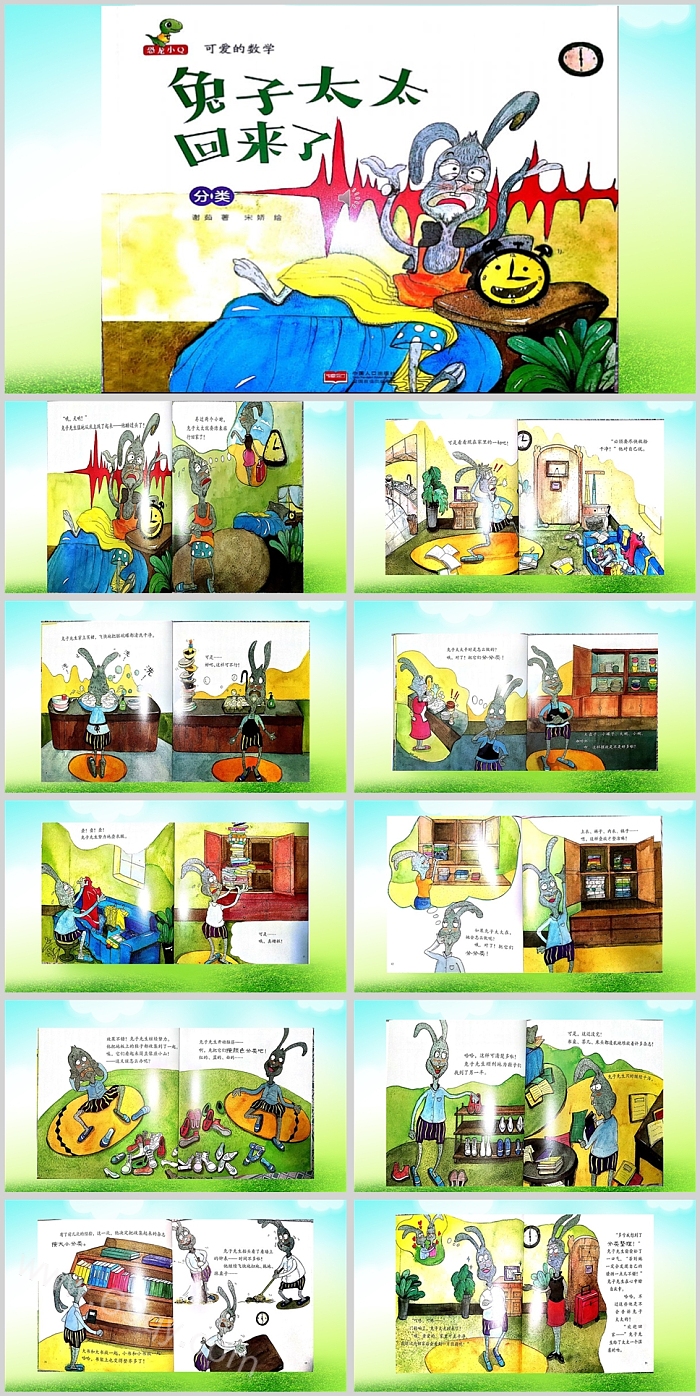 经典幼儿园儿童《兔子太太回来了》数学绘本故事PPT课件