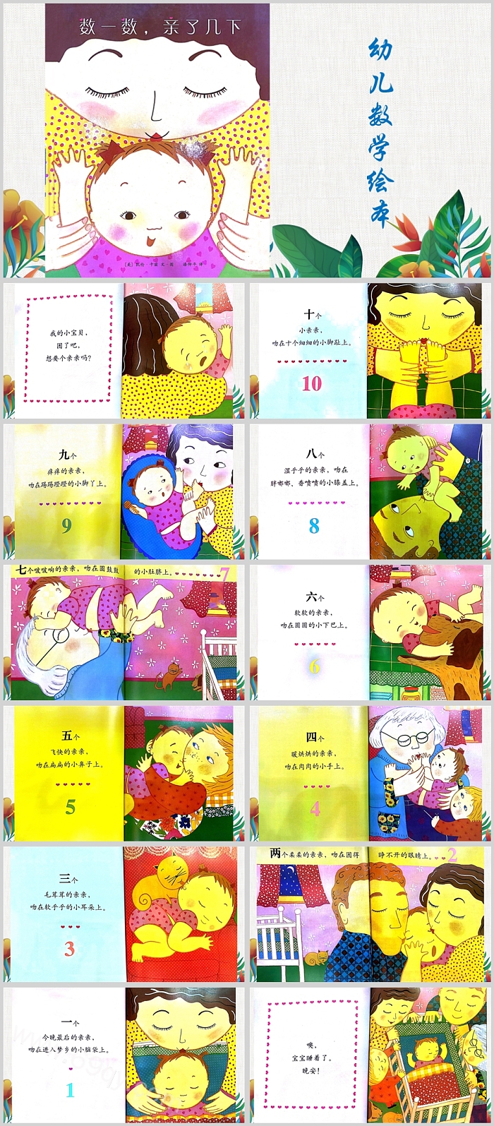 幼儿经典大班数学《数一数亲了几下》亲子绘本故事PPT课件
