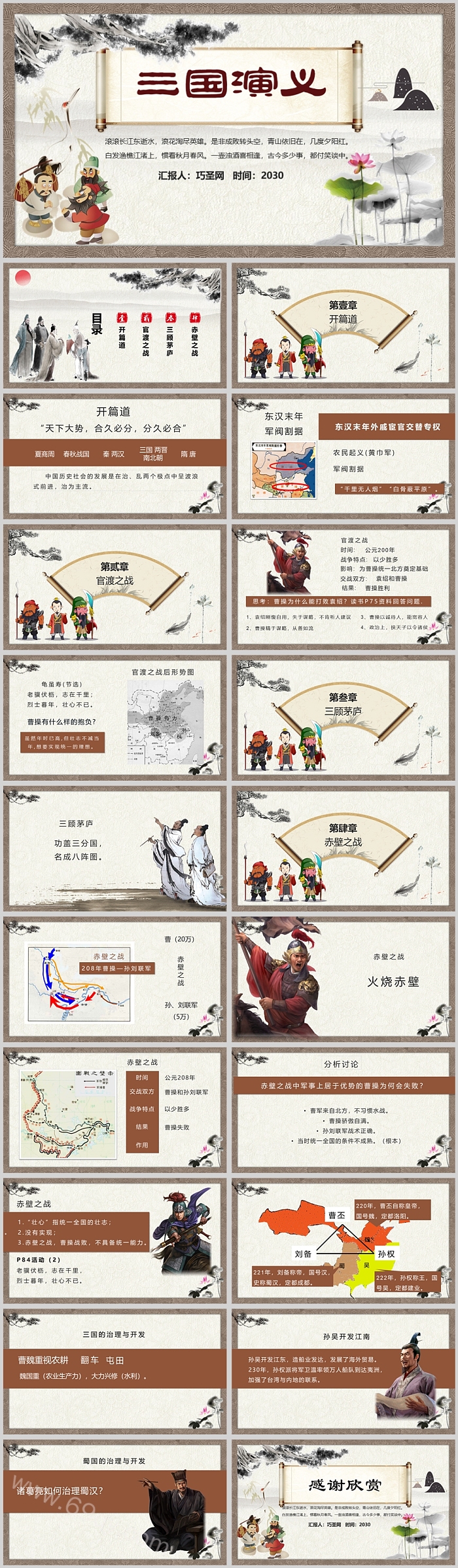 经典复古四大名著之三国演义PPT课件