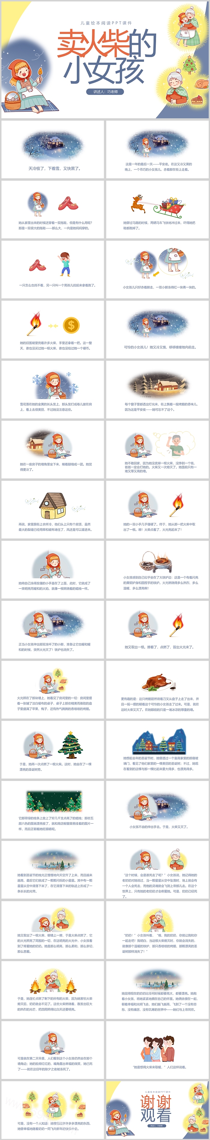 国外经典优质完整版幼儿园《卖火柴的小女孩儿》绘本故事PPT课件