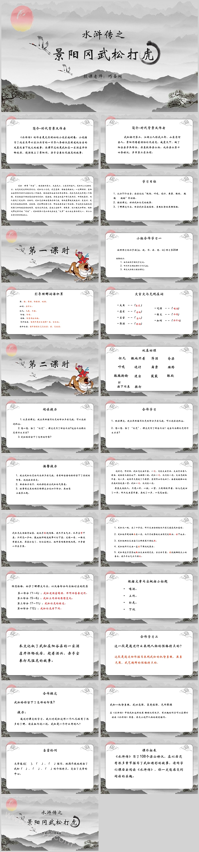 水浒传之景阳冈武松打虎PPT课件