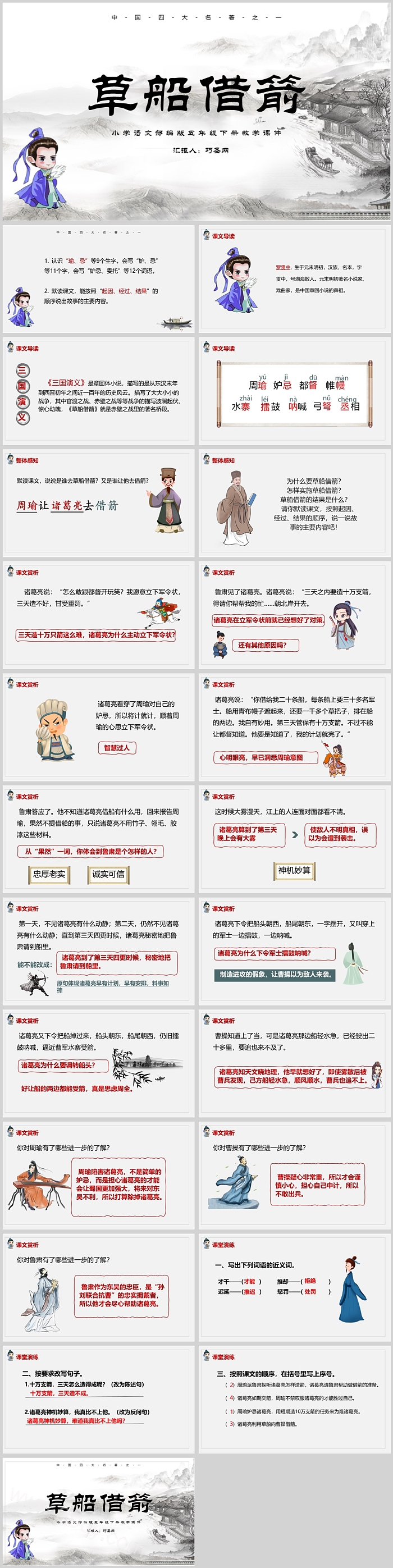草船借剑小学语文部编版五年级下册教学课件