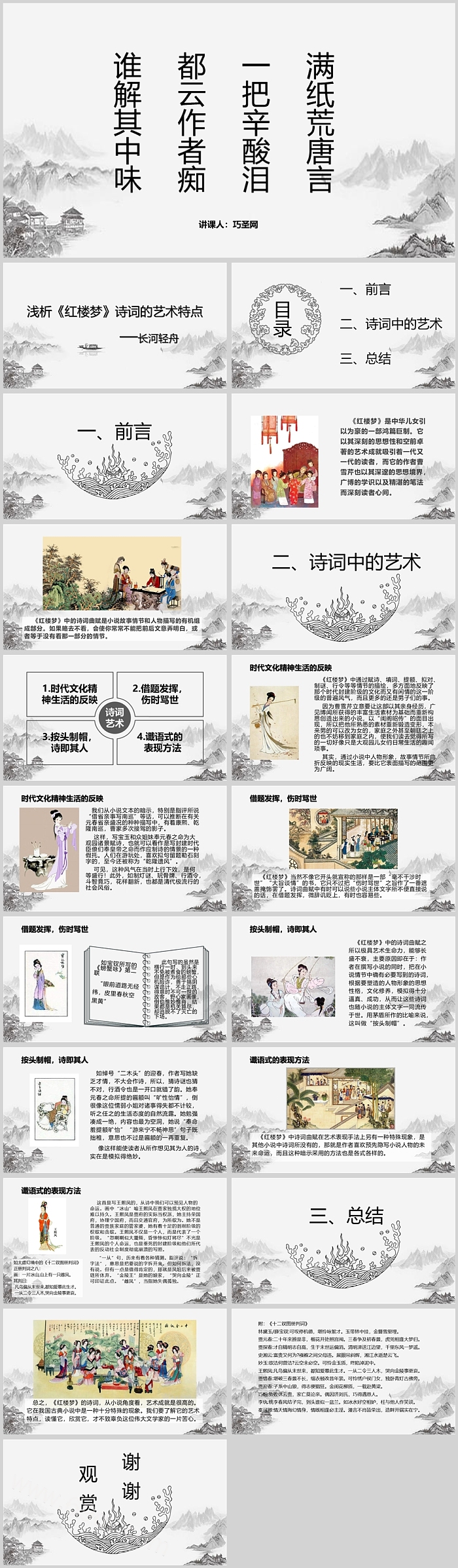 浅析红楼梦诗词的艺术特点PPT课件
