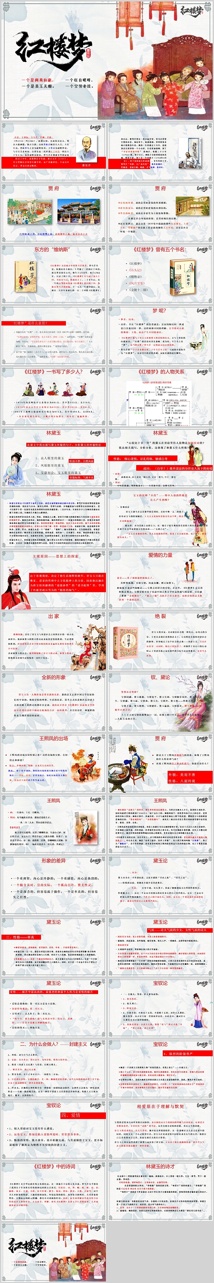 经典中国四大名之红楼梦读书分享PPT课件