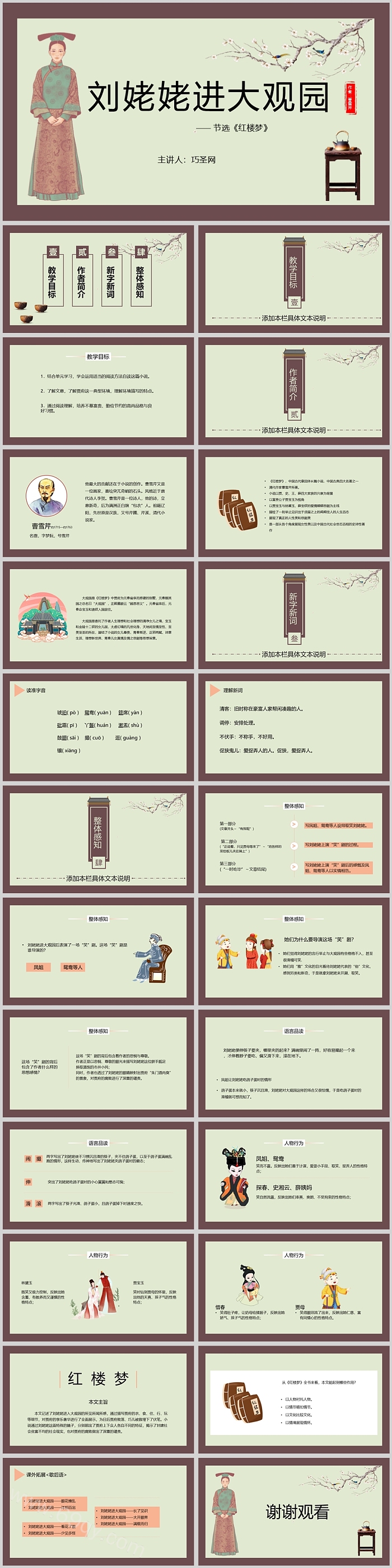 中国四大名著红楼梦刘姥姥进大观园PPT课件