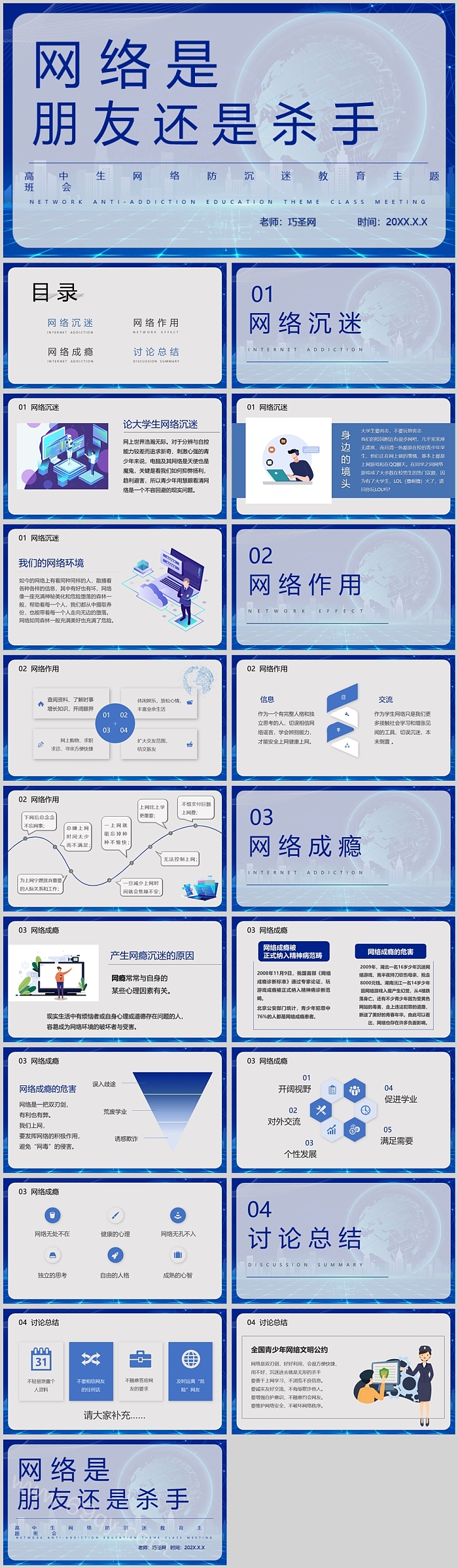 网络是朋友还是杀手高中生网络防沉迷教育主题班会PPT课件