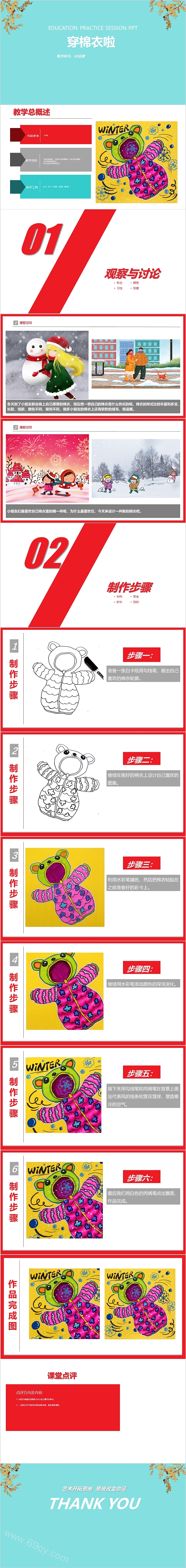创意卡通穿棉衣啦美术PPT课件