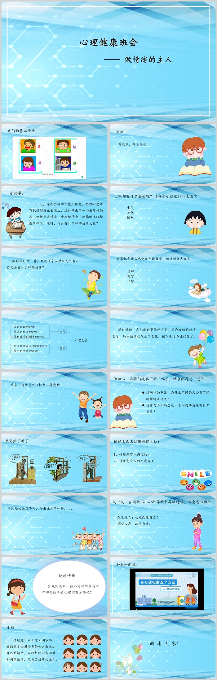 心理健康班会做情绪的主人班会PPT课件