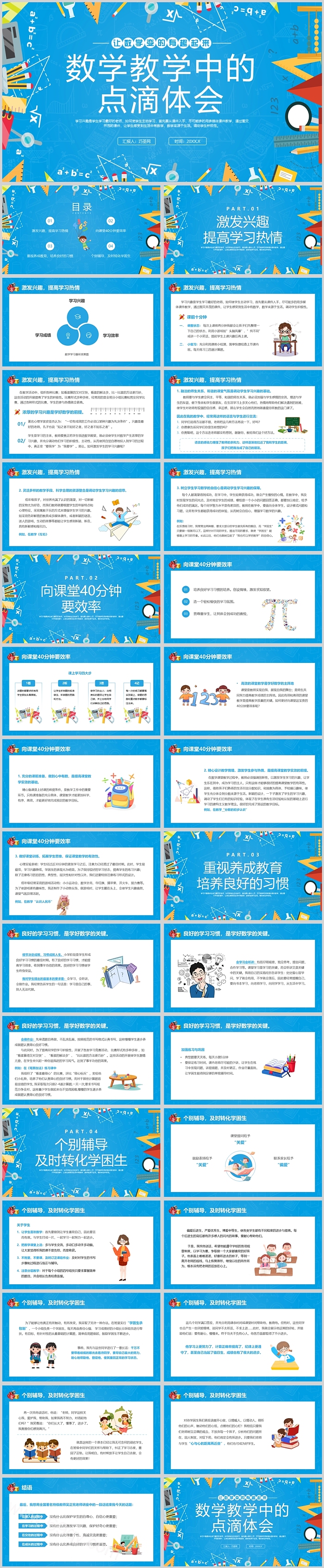 蓝色数学教学中的点滴体会PPT课件