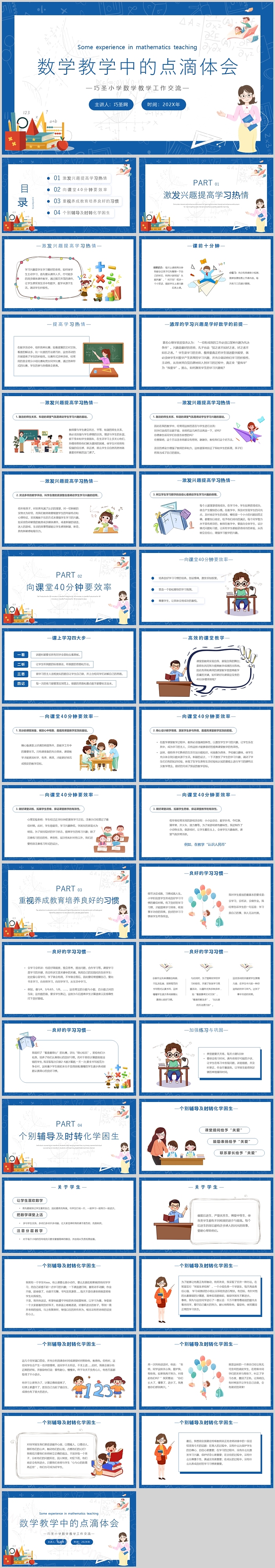 精美数学教学中的点滴体会PPT模板