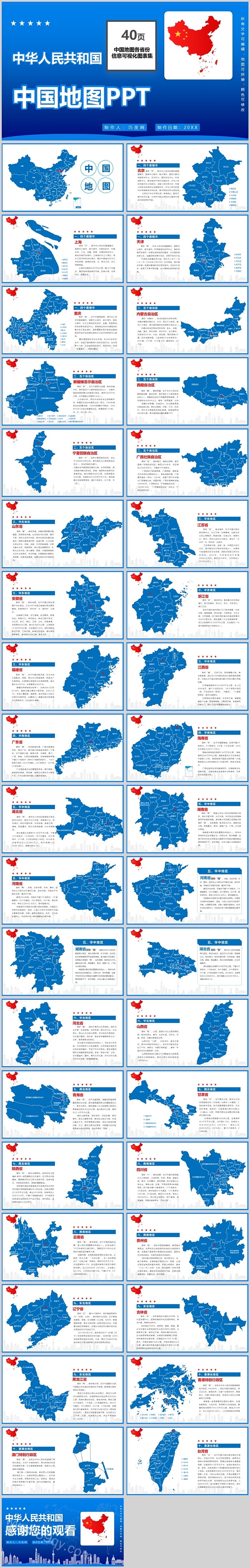 矢量可编辑中华人民共和国地图中国地图PPT模板