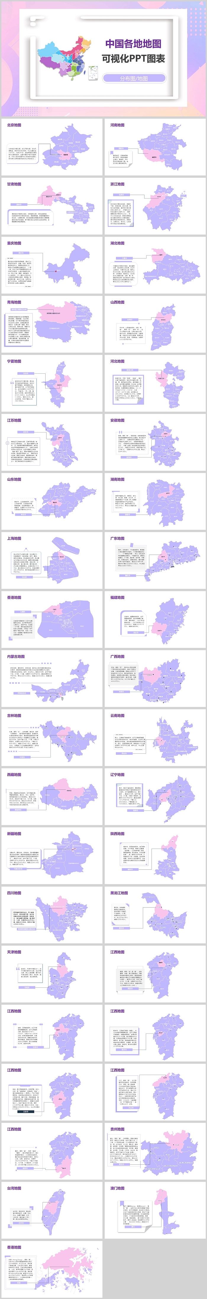 矢量可编辑可拆分中国各省市各地区域地图PPT图表可视化