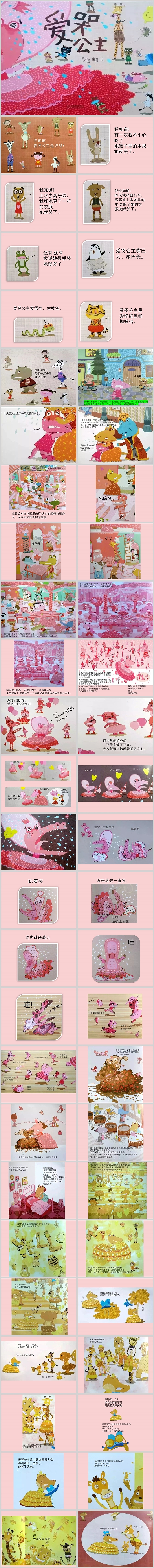 精美卡通爱哭公主绘本故事PPT模板