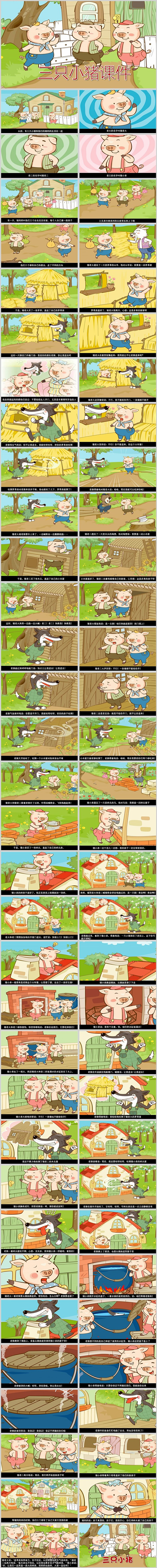 幼儿园中班语言《三只小猪》儿童图文绘本故事ppt课件