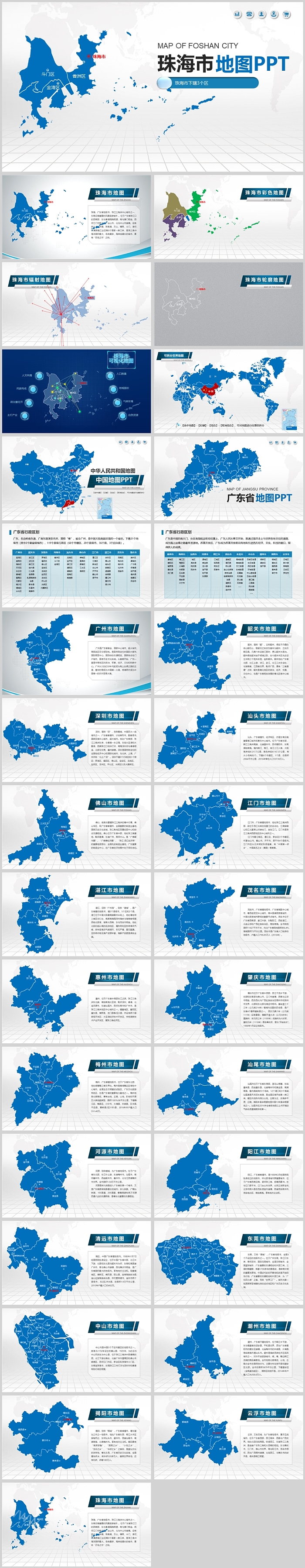 矢量可编辑可拆分可涂色中国广东省珠海市各地地图PPT模板