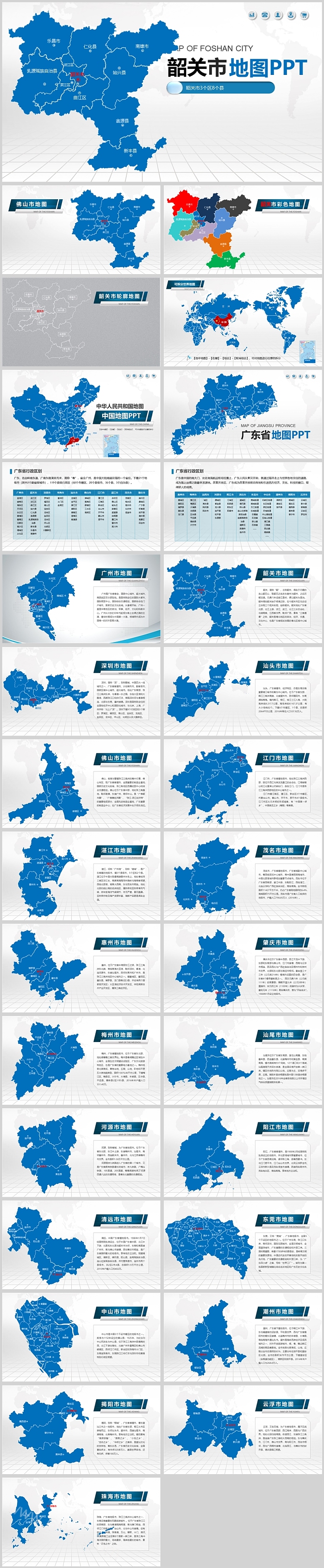 高清矢量可编辑中国广东省各区县韶关市地图PPT模板