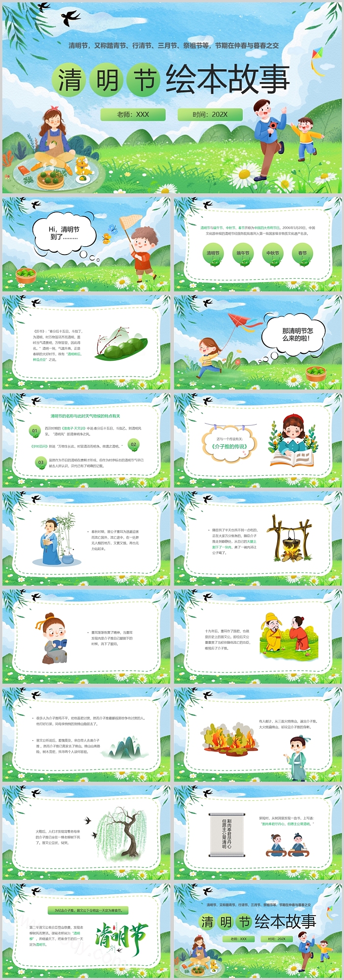 新版卡通幼儿园中国传统节日《清明节》绘本故事PPT课件