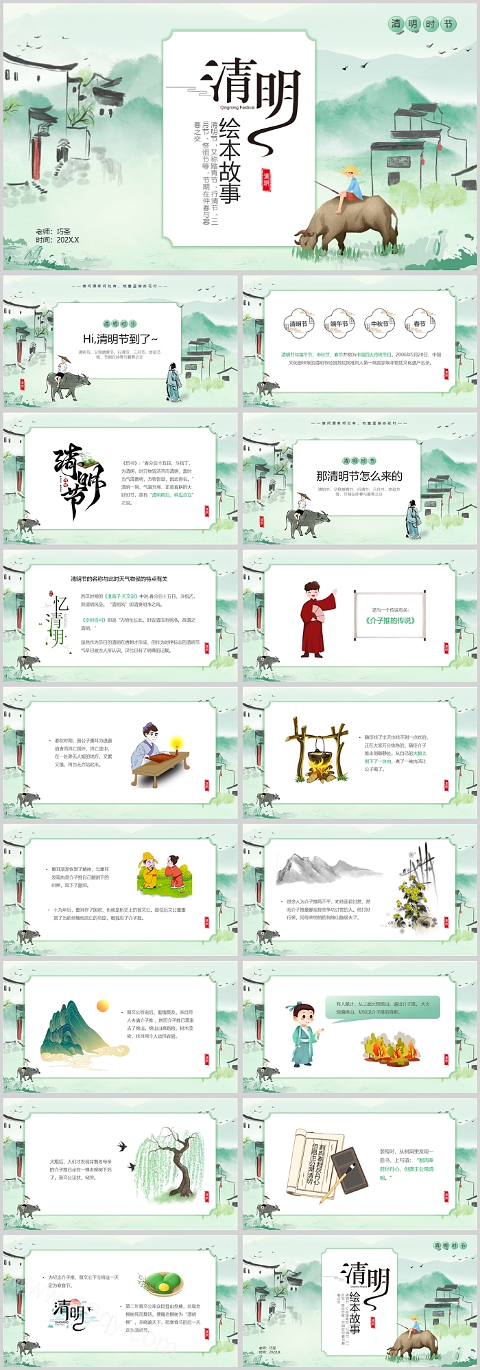 幼儿园经典中国传统节日《清明节》绘本故事介绍PPT课件